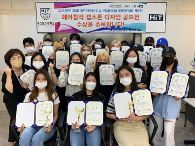 2022년 제 5회 월드 뷰티엑스포 & 뷰티페스티벌 캡스톤 디자인 공모전 수상