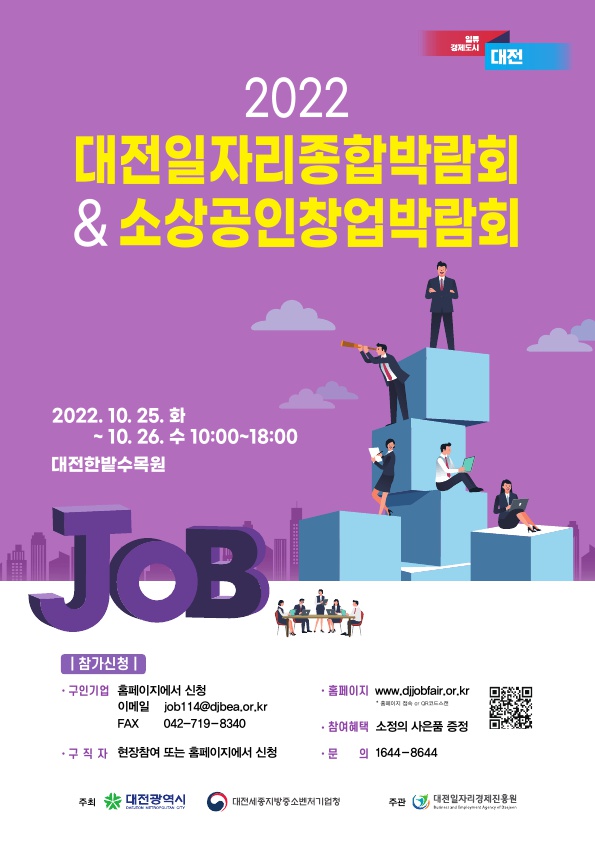 취업정보 | HIT 대전보건대학교 [대전일자리경제진흥원] 2022년 대전일자리종합박람회 안내 – 취업정보 – HIT 대전보건대학교