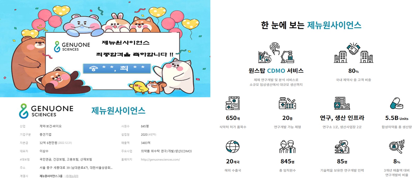 갤러리 | HIT 대전보건대학교-바이오의약과 [바이오의약과] 21학번 송**, 최** 학생 제뉴원사이언스 취업 – 갤러리 – HIT 대전보건대학교