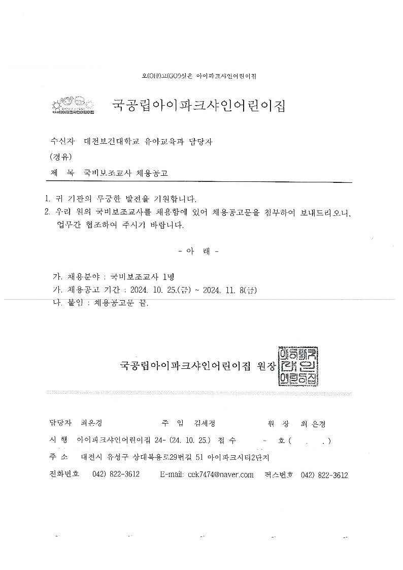 취업정보 | HIT 대전보건대학교-유아교육학과 [ 국공립아이파크샤인 어린이집 ] 담임교사 모집 안내 – 취업정보 – HIT 대전보건대학교