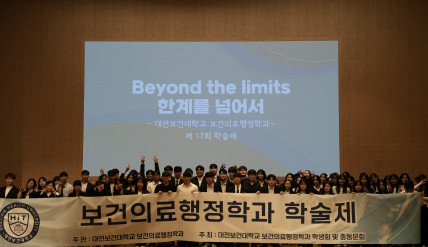 2025년도 보건의료행정학과 제17회 학술제 (5)