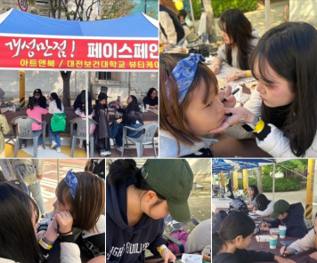 어울림 한마당 축제 페이스 페인팅 봉사
