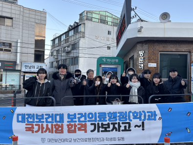 2025년도 보건의료정보관리사 국가시험 응원(12.06)