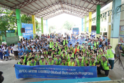 WCC 글로벌 사회봉사 -필리핀 세부