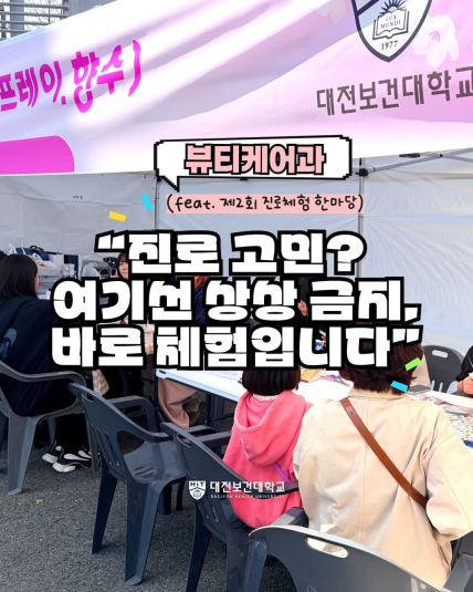 뷰티케어과 봉사활동 (feat. 2026년 제 2회 진로체험 한마당)