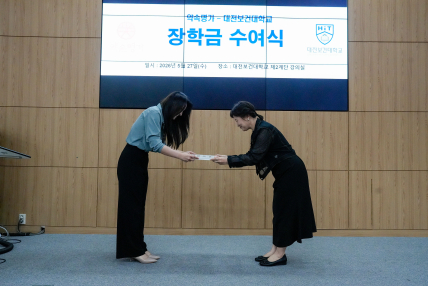 2026학년도 약손명가 장학금 수여식