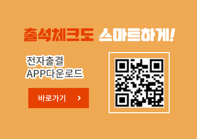 출석체크도 스마트하게!