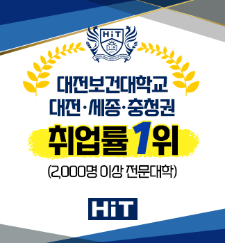 전문대학 취업률 1위
