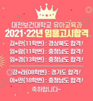 임용고시합격자