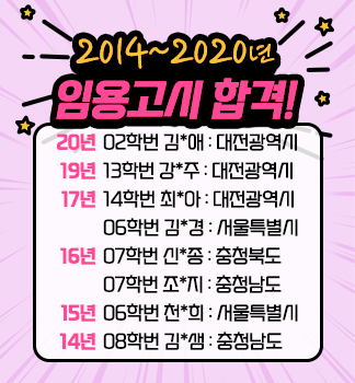 유아교육과 임용고시 합격
