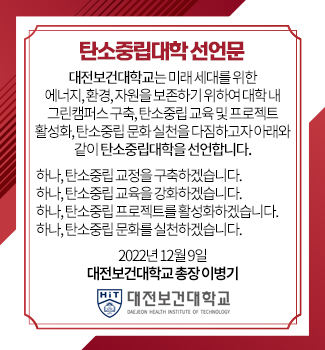 탄소중립대학 선언