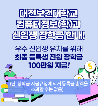 신입생 장학금 안내