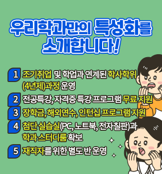 컴퓨터정보과 학과 특성화 소개