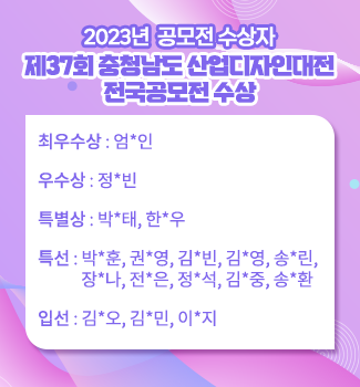 2023년 공모전 수상자