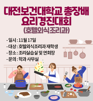 호텔외식조리과 요리경진대회