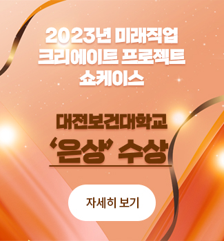 2023 미래작업 크리에이트 프로젝트 쇼케이스 은상 수상