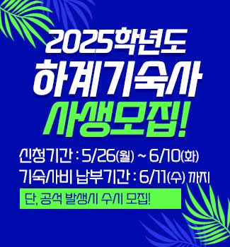하계 사생모집 안내