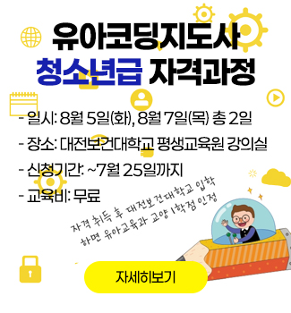 코딩지도사 모집
