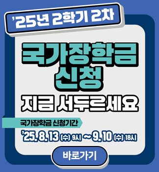 2학기 국가장학금 신청