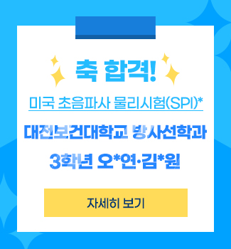 방사선과 시험 합격
