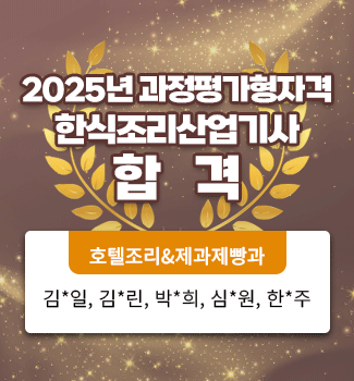 호제과 한식조리산업기사 합격