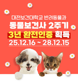 반려동물과 완전인증 획득