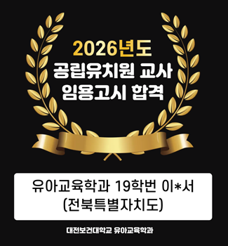 2026년도 공립유치원 교사 임용고시 합격