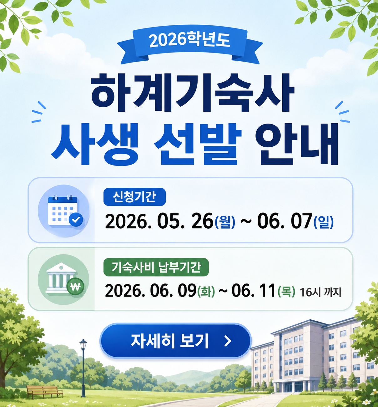 사생 선발 모집 안내
