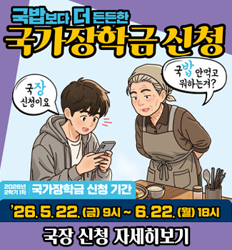 국가장학금 신청안내
