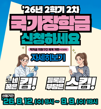 국가장학금 2학기 2차 신청
