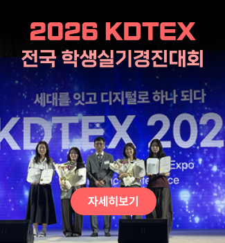 2026 KDTEX 전국 학생실기경진대회