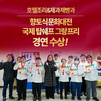 2025 향토식문화대전 수상