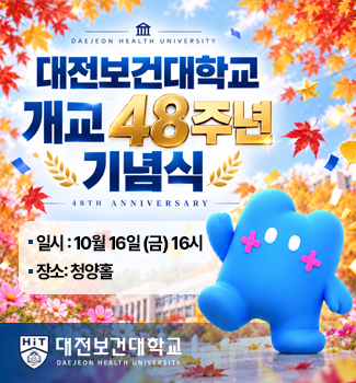 제 48회 개교기념식 안내