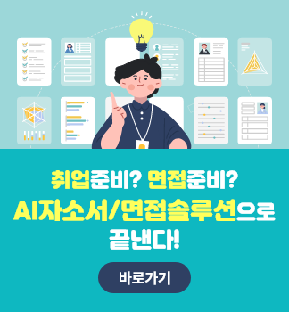 AI면접/자소서 시스템