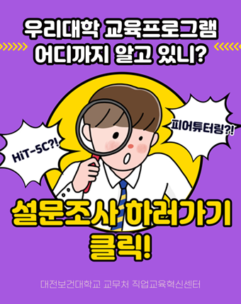 직업교육혁신센터 교육프로그램 설문조사 바로가기